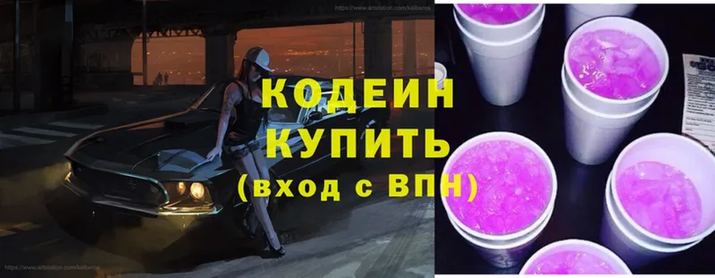 Кодеиновый сироп Lean Purple Drank  Катайск 