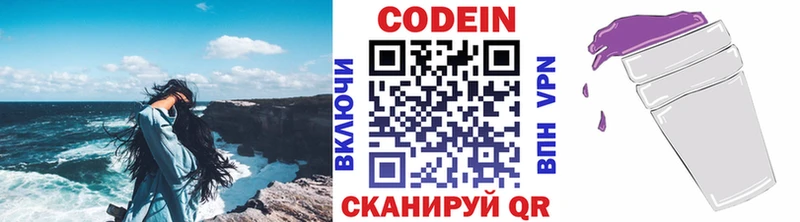 Кодеин напиток Lean (лин)  как найти   Катайск 